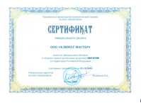 Сертификат дилера