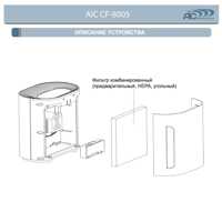 AIC FCF8005 комплект фильтров для CF-8005 дополнительная фотография