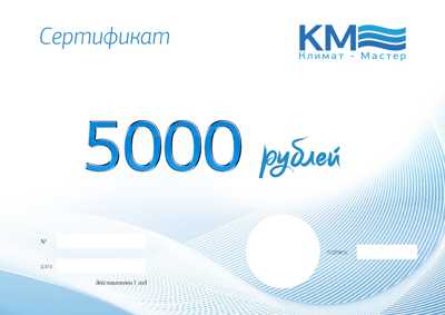 Подарочный сертификат на 5000