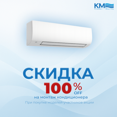 Акция на Haier AS25S2SJ2FA-W / 1U25MECFRA: Уютный климат без лишних затрат: монтаж за наш счет!