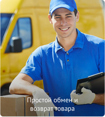 Информация о возврате и обмене товара