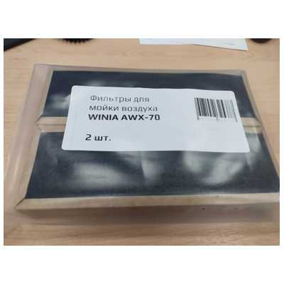 Winia Hepa к AWX-70 дополнительная фотография