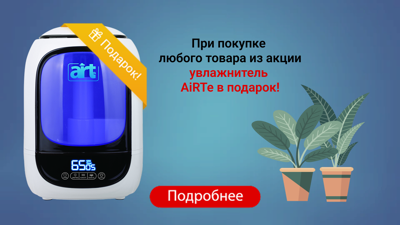 Увлажнитель воздуха AiRTe KM‑410 — в подарок