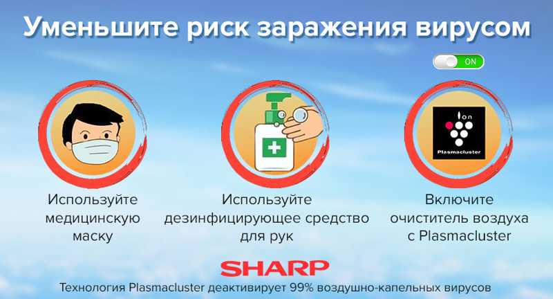 Уменьшите риск заражения вирусом