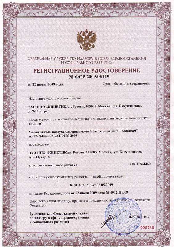 Увлажнитель воздуха Aquacom одобрен Минздравом РФ