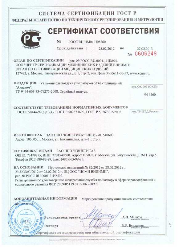 Увлажнитель воздуха Aquacom одобрен Минздравом РФ