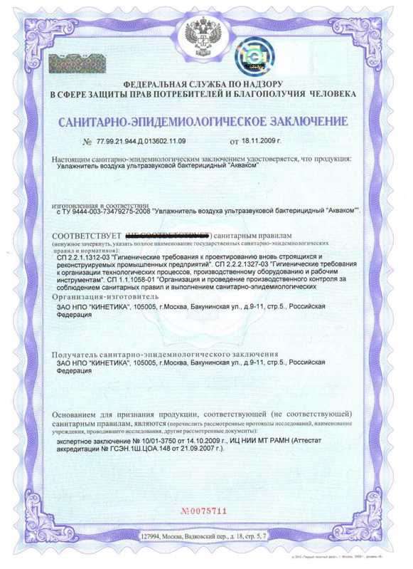 Увлажнитель воздуха Aquacom одобрен Минздравом РФ