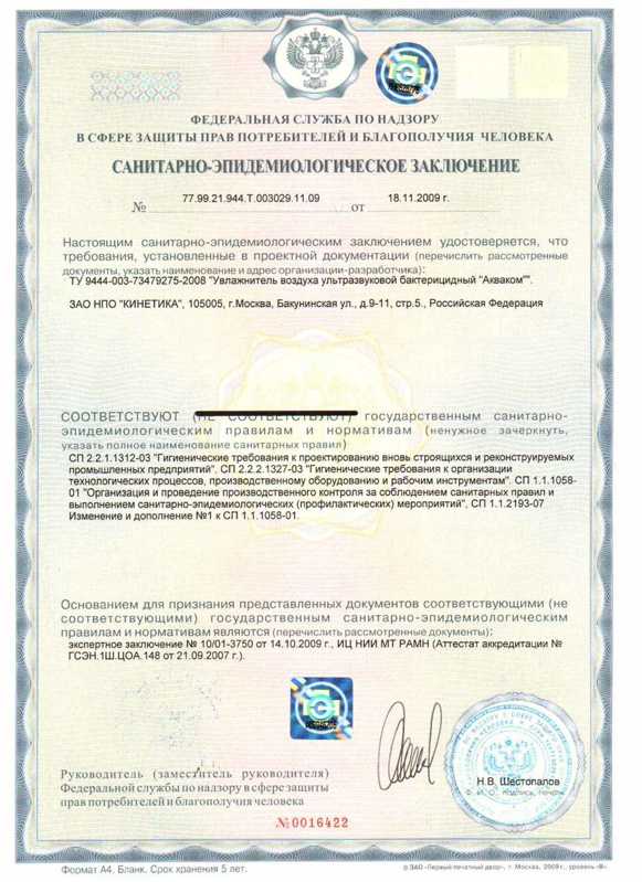 Увлажнитель воздуха Aquacom одобрен Минздравом РФ